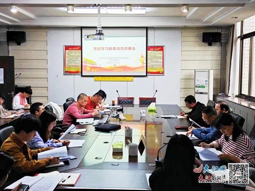 九江市建設工程質量安全服務站動員部署黨紀學習教育工作