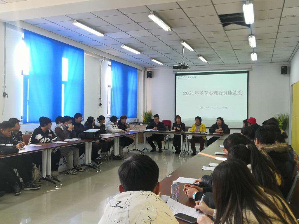 搭建心靈橋梁，共筑健康校園——心理健康教育與咨詢服務中心成功舉辦2021年心理委員座談會