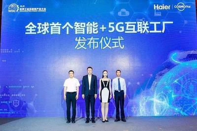 COSMOPlat 海爾“無限游戲”開拓工業互聯網新疆界